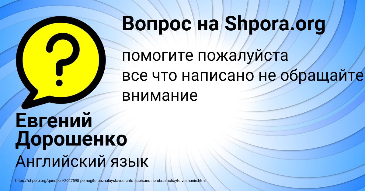 Картинка с текстом вопроса от пользователя Евгений Дорошенко