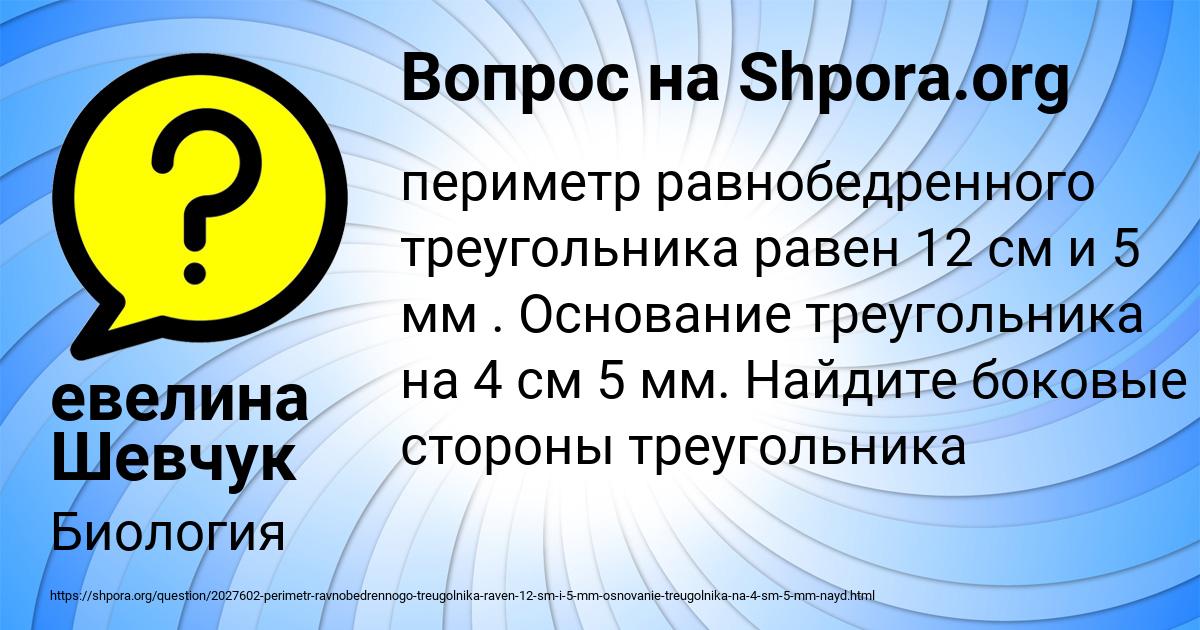 Картинка с текстом вопроса от пользователя евелина Шевчук