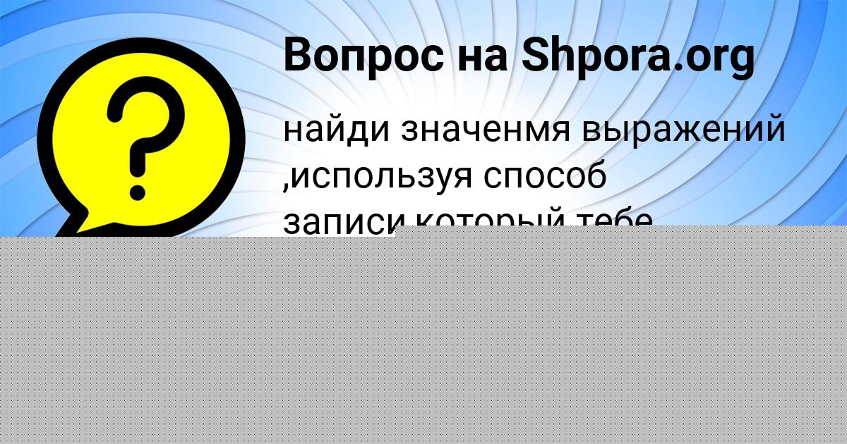 Картинка с текстом вопроса от пользователя MILANA POTOCKAYA