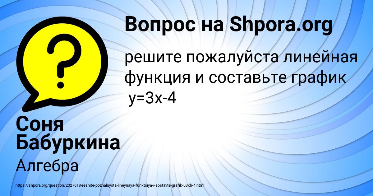 Картинка с текстом вопроса от пользователя Соня Бабуркина