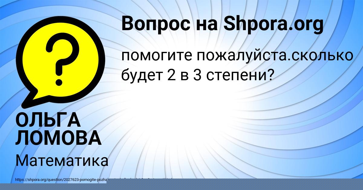 Картинка с текстом вопроса от пользователя ОЛЬГА ЛОМОВА