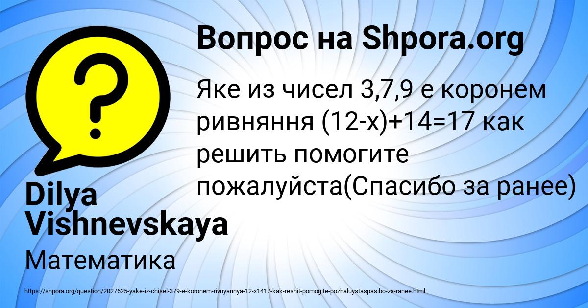 Картинка с текстом вопроса от пользователя Dilya Vishnevskaya