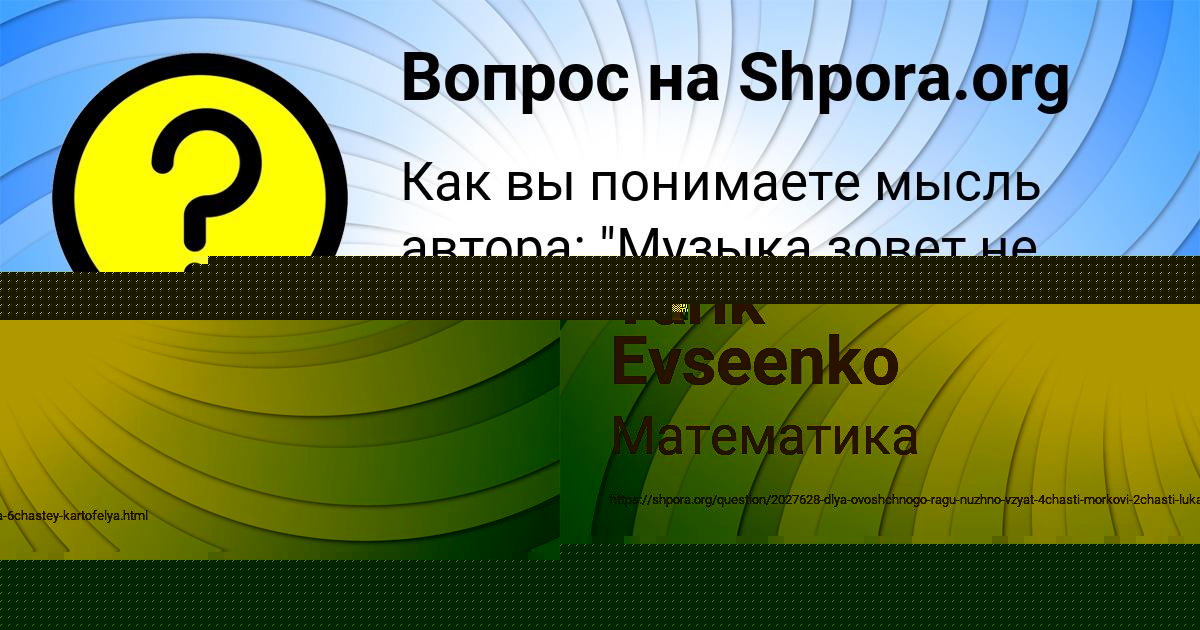 Картинка с текстом вопроса от пользователя Yarik Evseenko