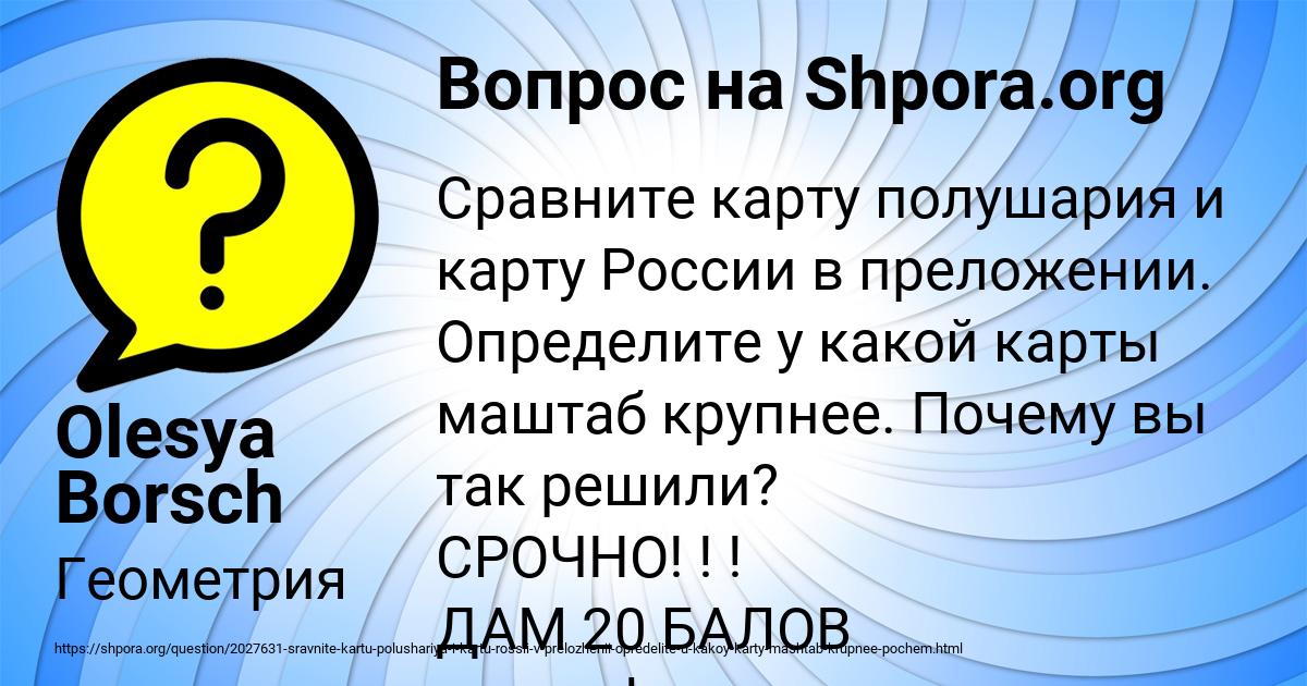 Картинка с текстом вопроса от пользователя Olesya Borsch