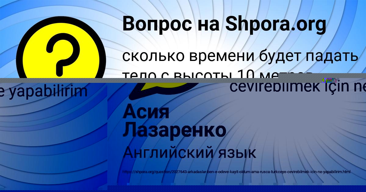 Картинка с текстом вопроса от пользователя Асия Лазаренко