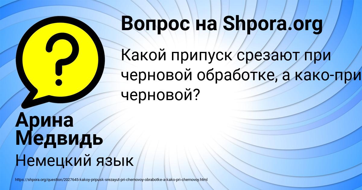 Картинка с текстом вопроса от пользователя Арина Медвидь