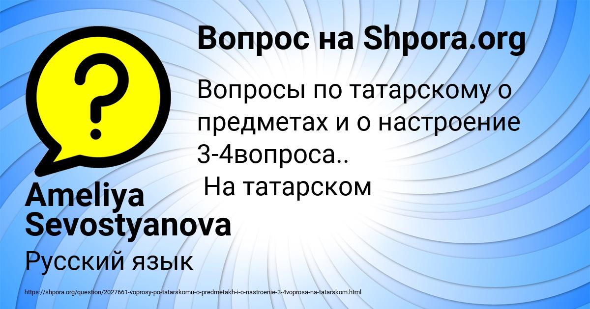 Картинка с текстом вопроса от пользователя Ameliya Sevostyanova