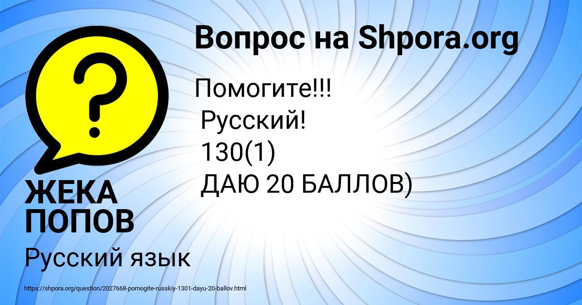 Картинка с текстом вопроса от пользователя ЖЕКА ПОПОВ