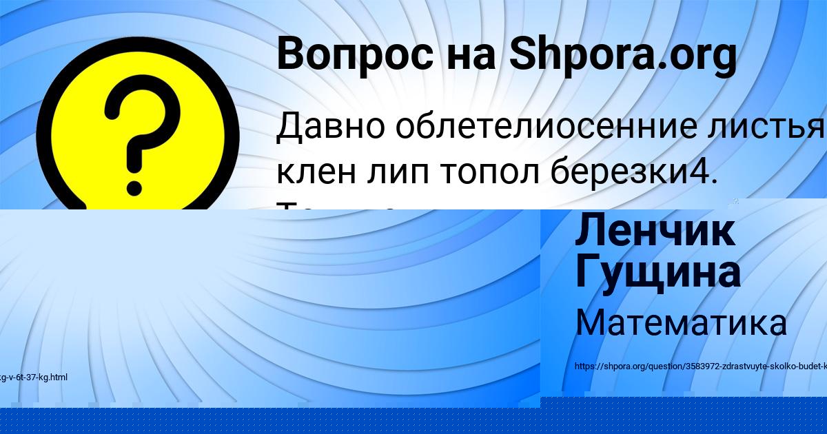 Картинка с текстом вопроса от пользователя Вика Лысенко