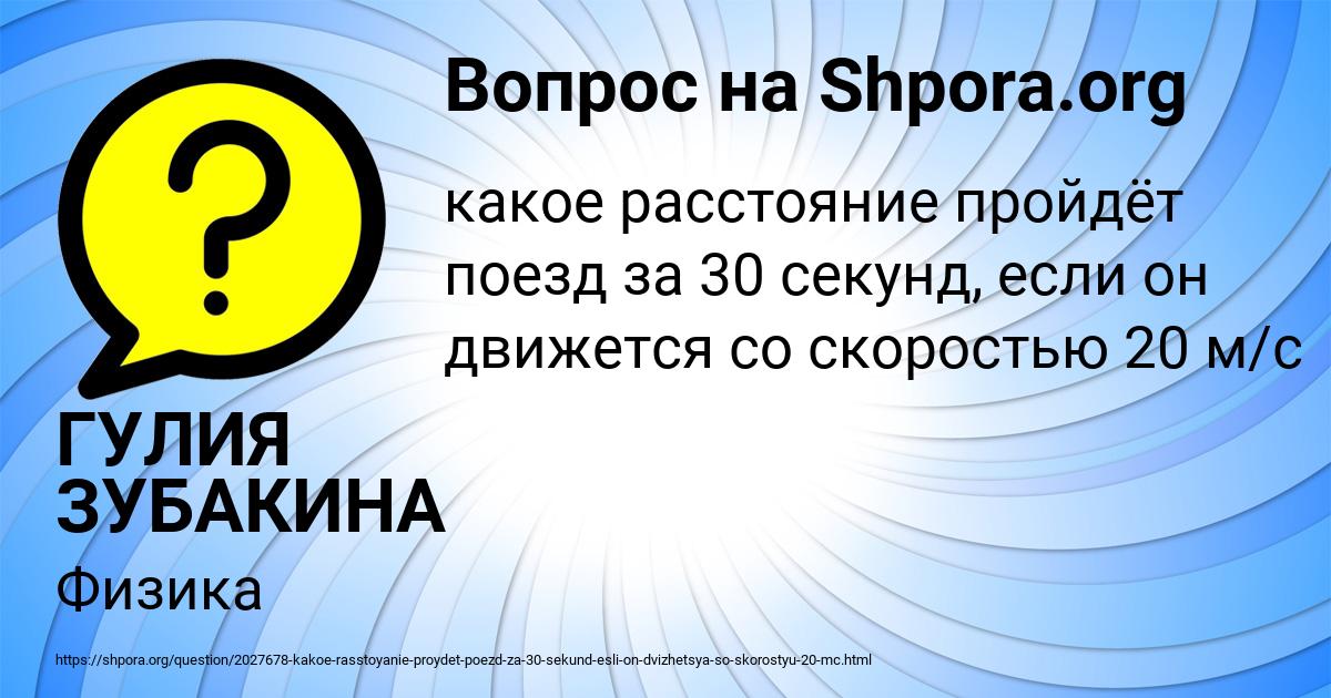 Картинка с текстом вопроса от пользователя ГУЛИЯ ЗУБАКИНА