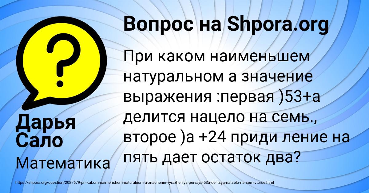 Картинка с текстом вопроса от пользователя Дарья Сало