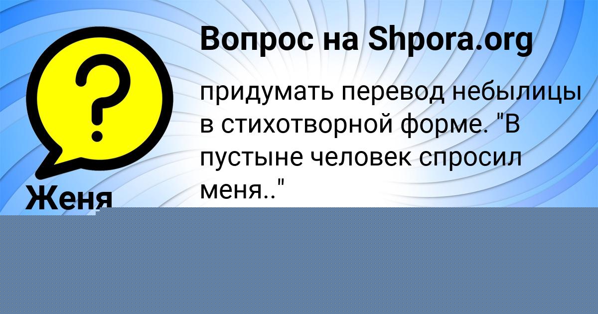 Картинка с текстом вопроса от пользователя Женя Смоляр