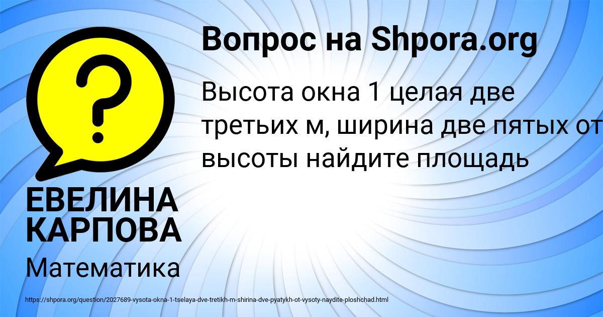 Картинка с текстом вопроса от пользователя ЕВЕЛИНА КАРПОВА