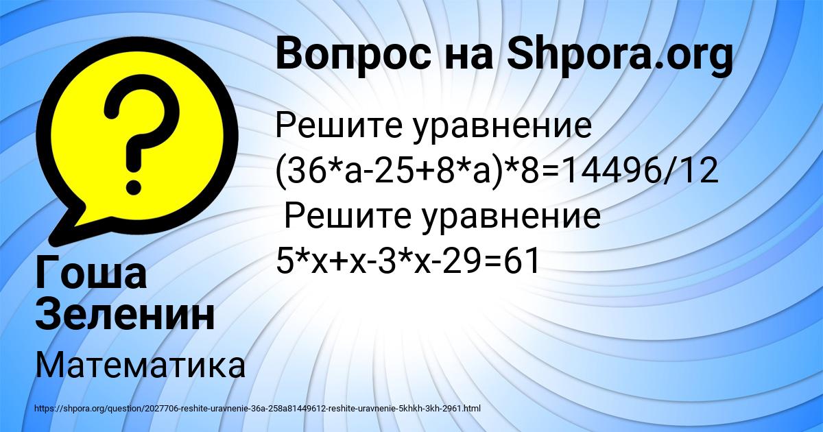 Картинка с текстом вопроса от пользователя Гоша Зеленин