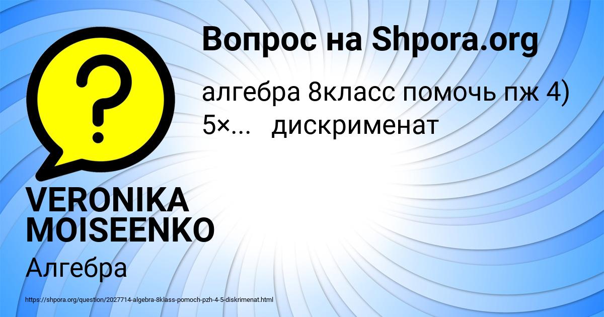 Картинка с текстом вопроса от пользователя VERONIKA MOISEENKO
