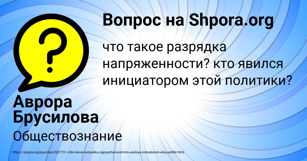 Картинка с текстом вопроса от пользователя Аврора Брусилова