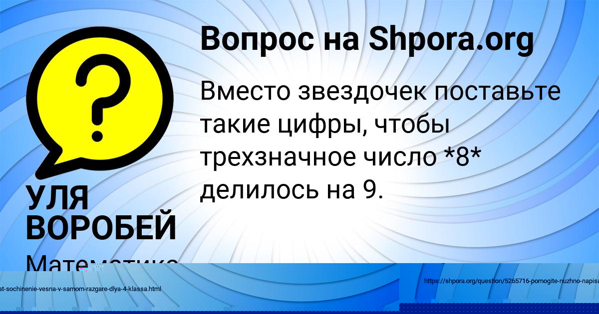 Картинка с текстом вопроса от пользователя УЛЯ ВОРОБЕЙ
