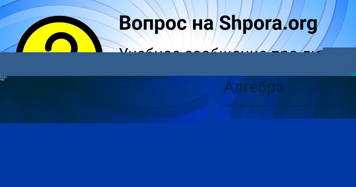 Картинка с текстом вопроса от пользователя Олеся Плешакова