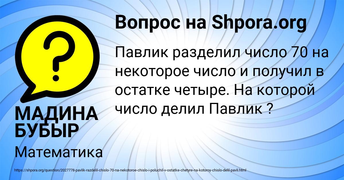 Картинка с текстом вопроса от пользователя МАДИНА БУБЫР
