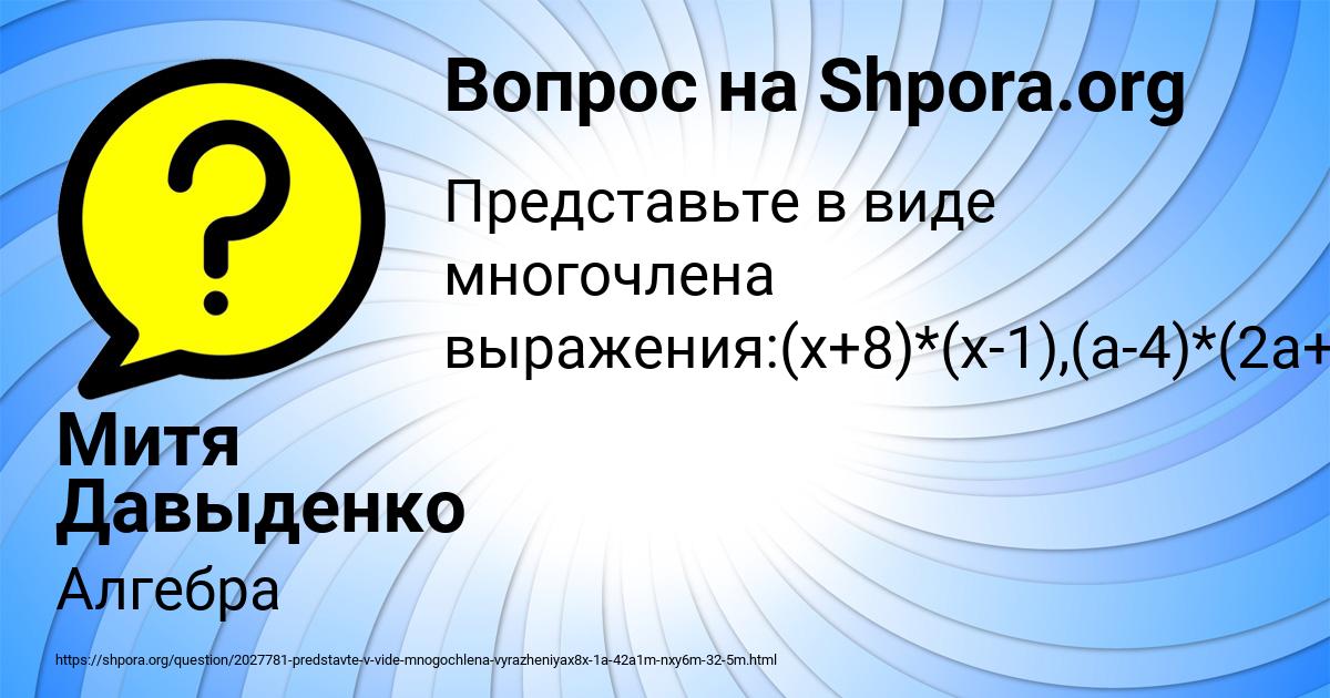 Картинка с текстом вопроса от пользователя Митя Давыденко