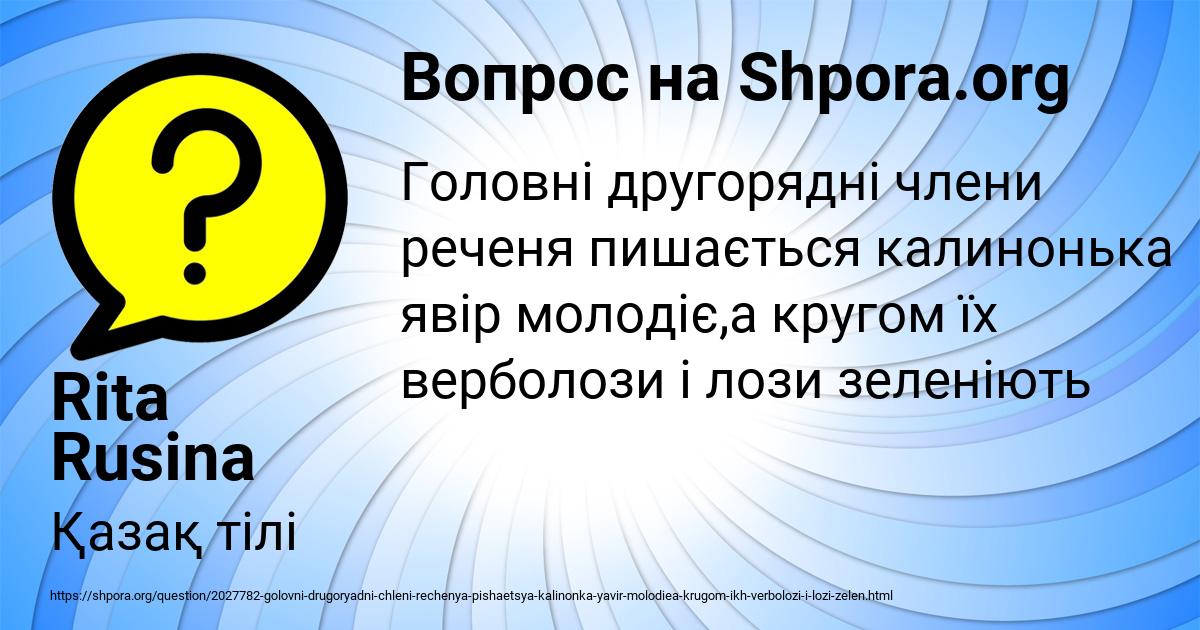 Картинка с текстом вопроса от пользователя Rita Rusina