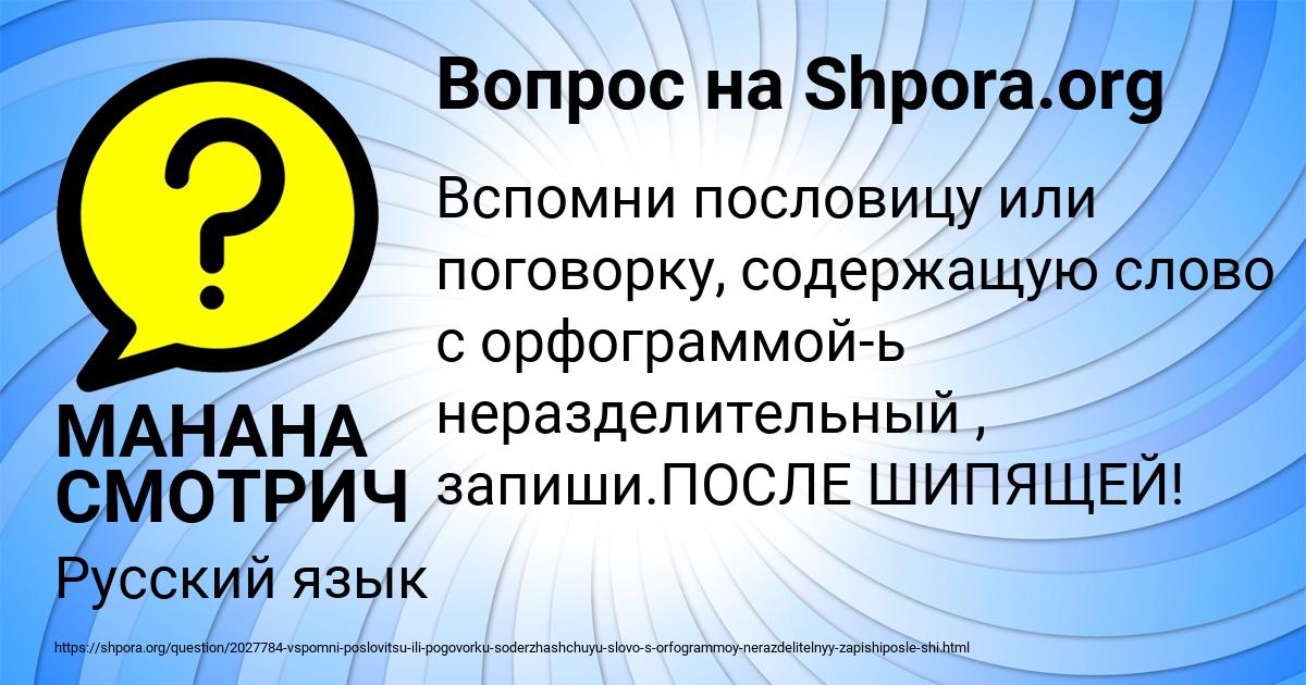 Картинка с текстом вопроса от пользователя МАНАНА СМОТРИЧ