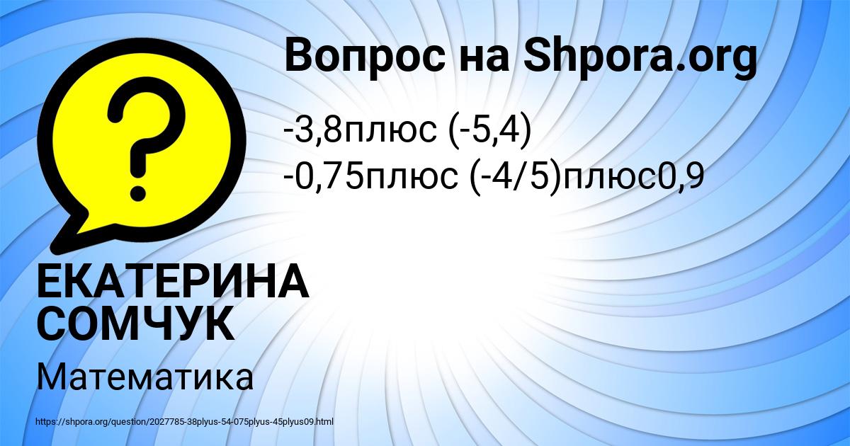 Картинка с текстом вопроса от пользователя ЕКАТЕРИНА СОМЧУК