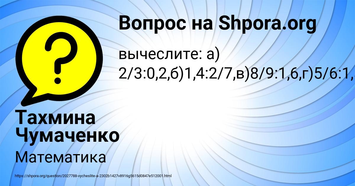 Картинка с текстом вопроса от пользователя Тахмина Чумаченко