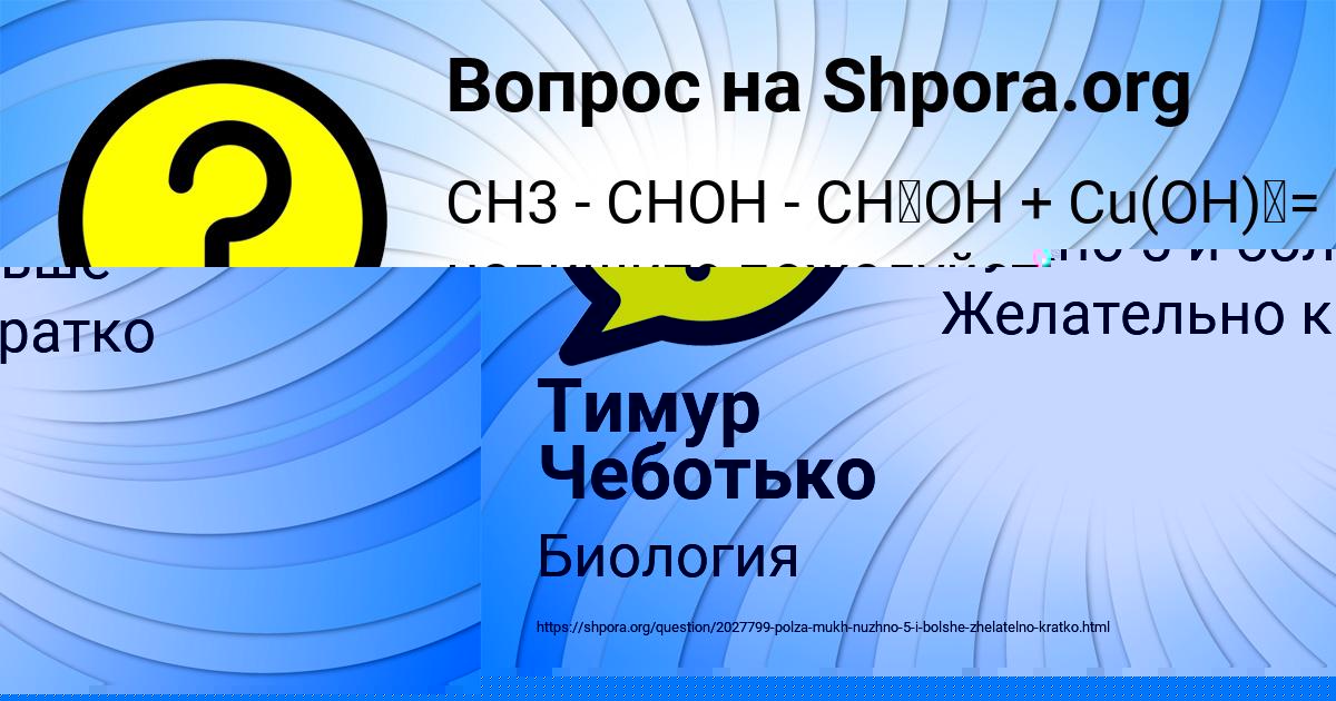 Картинка с текстом вопроса от пользователя Тимур Чеботько