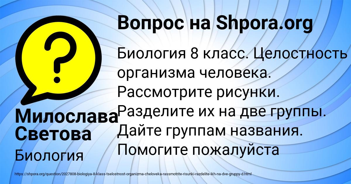 Картинка с текстом вопроса от пользователя Милослава Светова