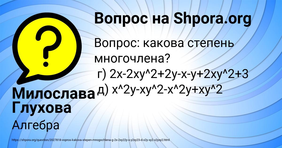 Картинка с текстом вопроса от пользователя Милослава Глухова
