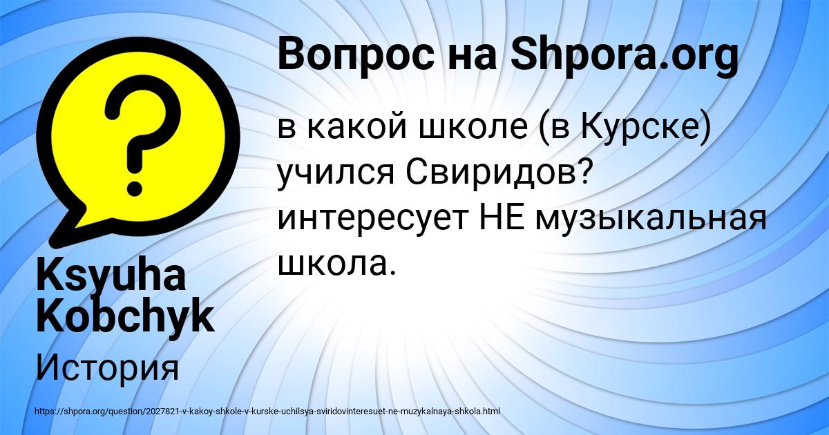 Картинка с текстом вопроса от пользователя Ksyuha Kobchyk