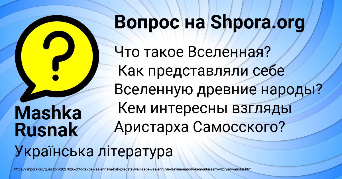Картинка с текстом вопроса от пользователя Mashka Rusnak