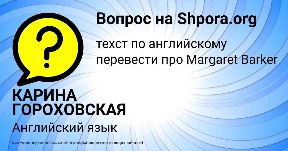 Картинка с текстом вопроса от пользователя КАРИНА ГОРОХОВСКАЯ