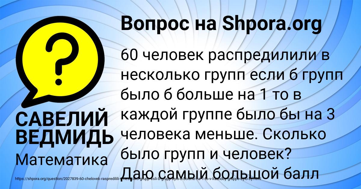 Картинка с текстом вопроса от пользователя САВЕЛИЙ ВЕДМИДЬ