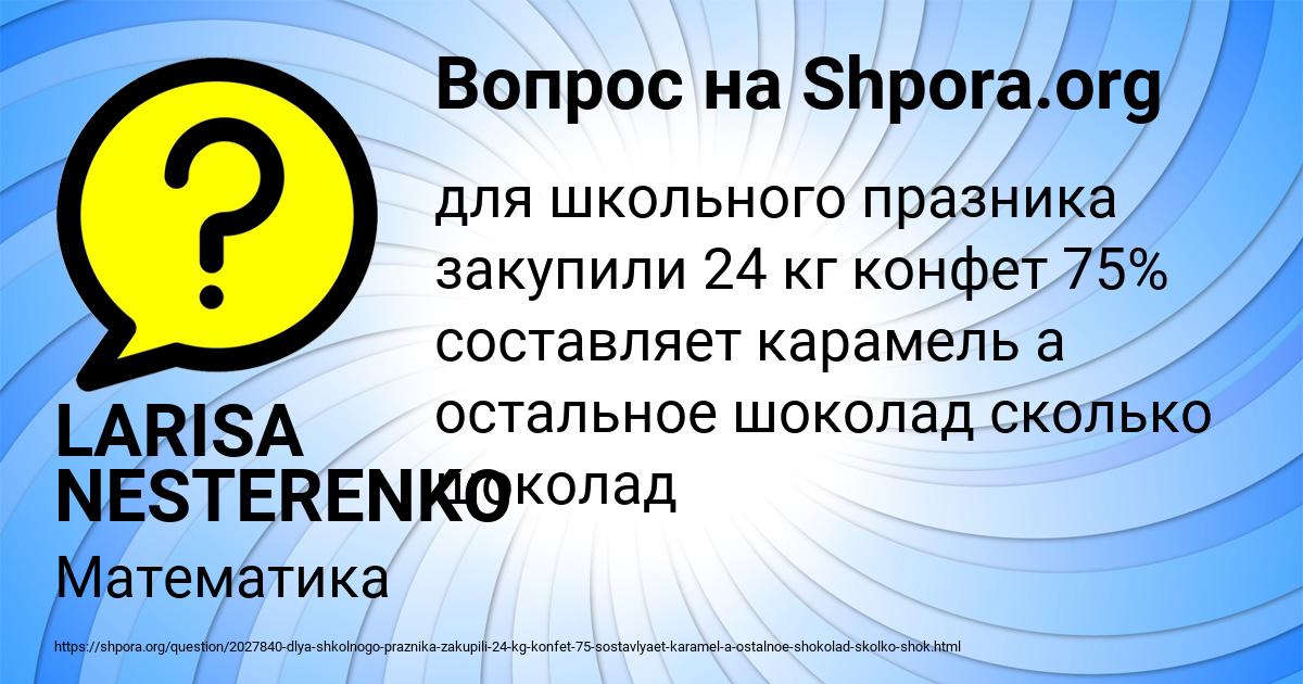 Картинка с текстом вопроса от пользователя LARISA NESTERENKO