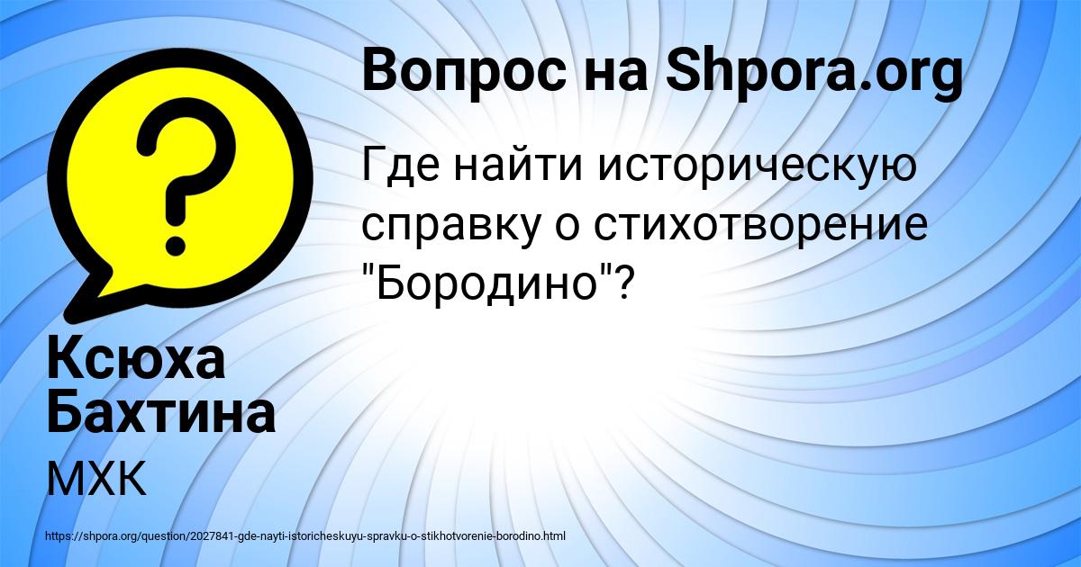 Картинка с текстом вопроса от пользователя Ксюха Бахтина