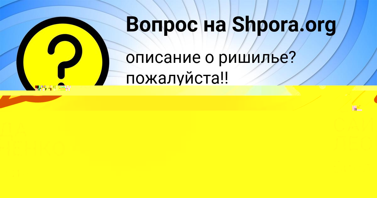 Картинка с текстом вопроса от пользователя Наташа Кисленкова