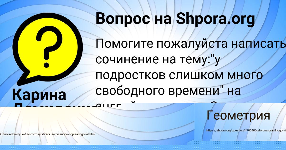 Картинка с текстом вопроса от пользователя Карина Демиденко