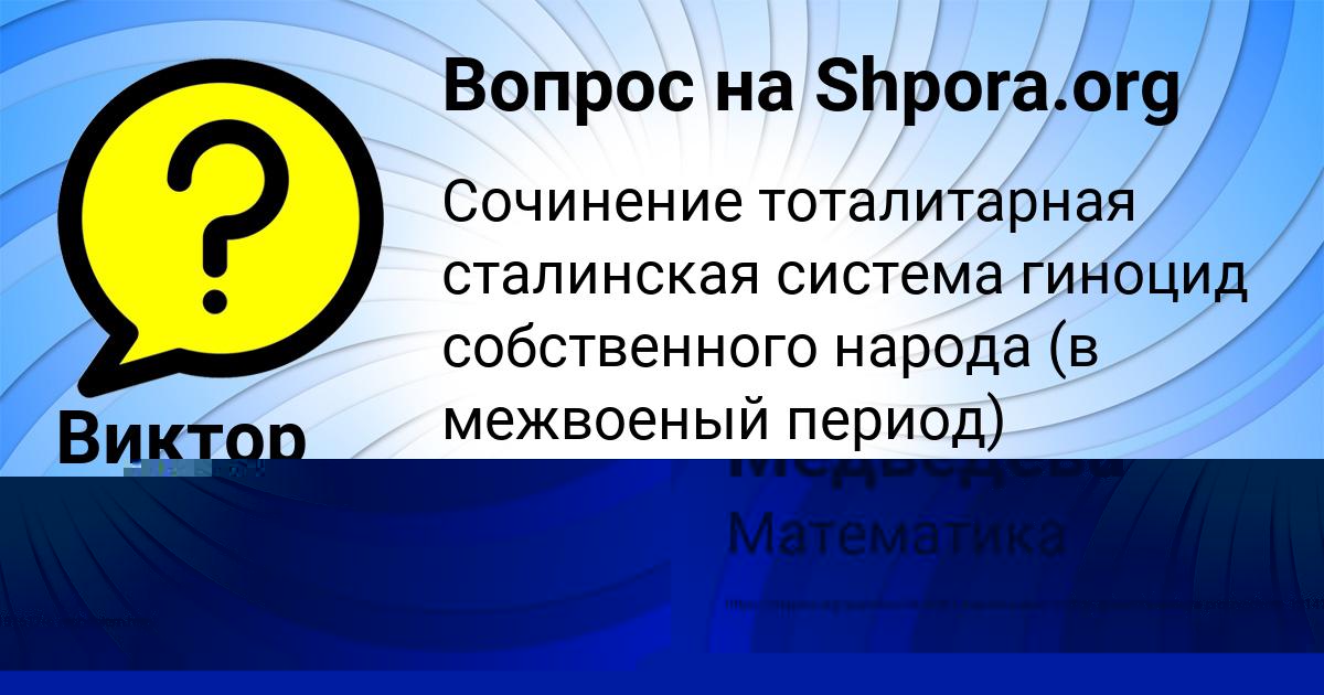 Картинка с текстом вопроса от пользователя Виктор Страхов