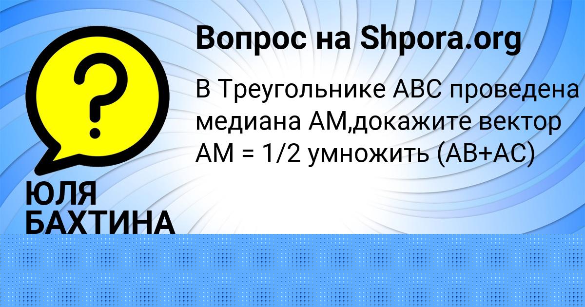 Картинка с текстом вопроса от пользователя Юлиана Бахтина