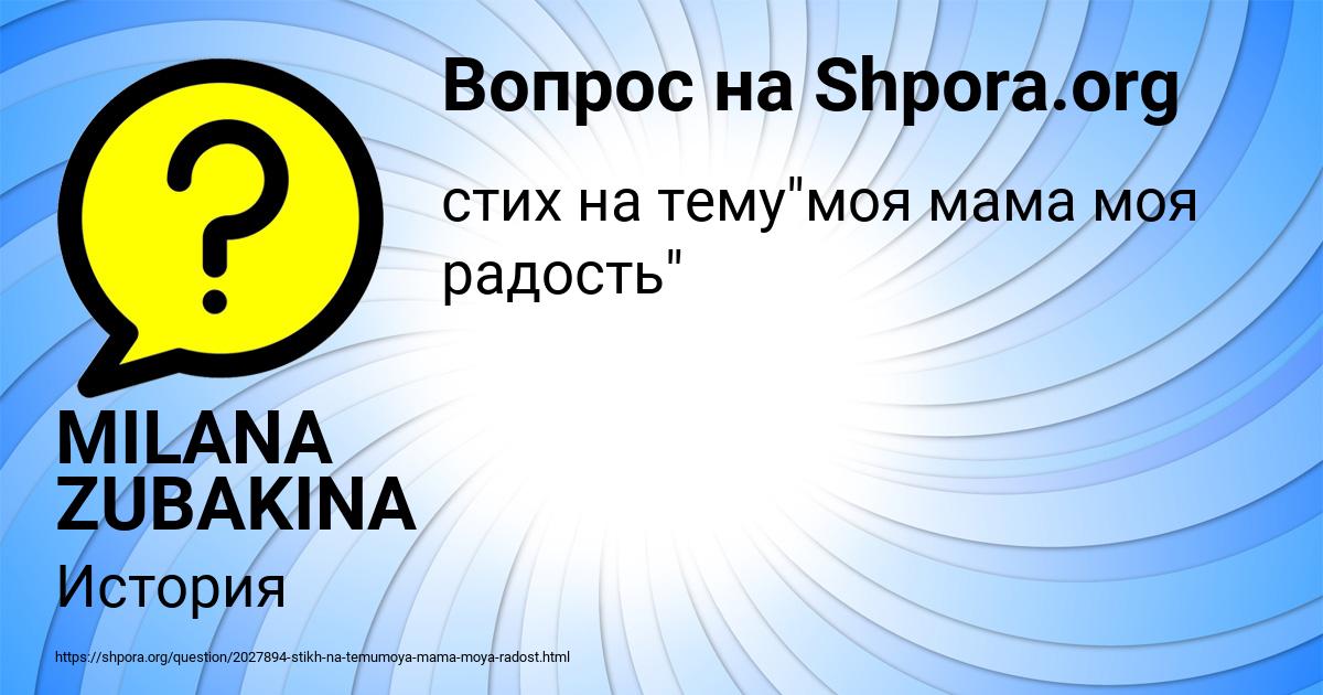 Картинка с текстом вопроса от пользователя MILANA ZUBAKINA