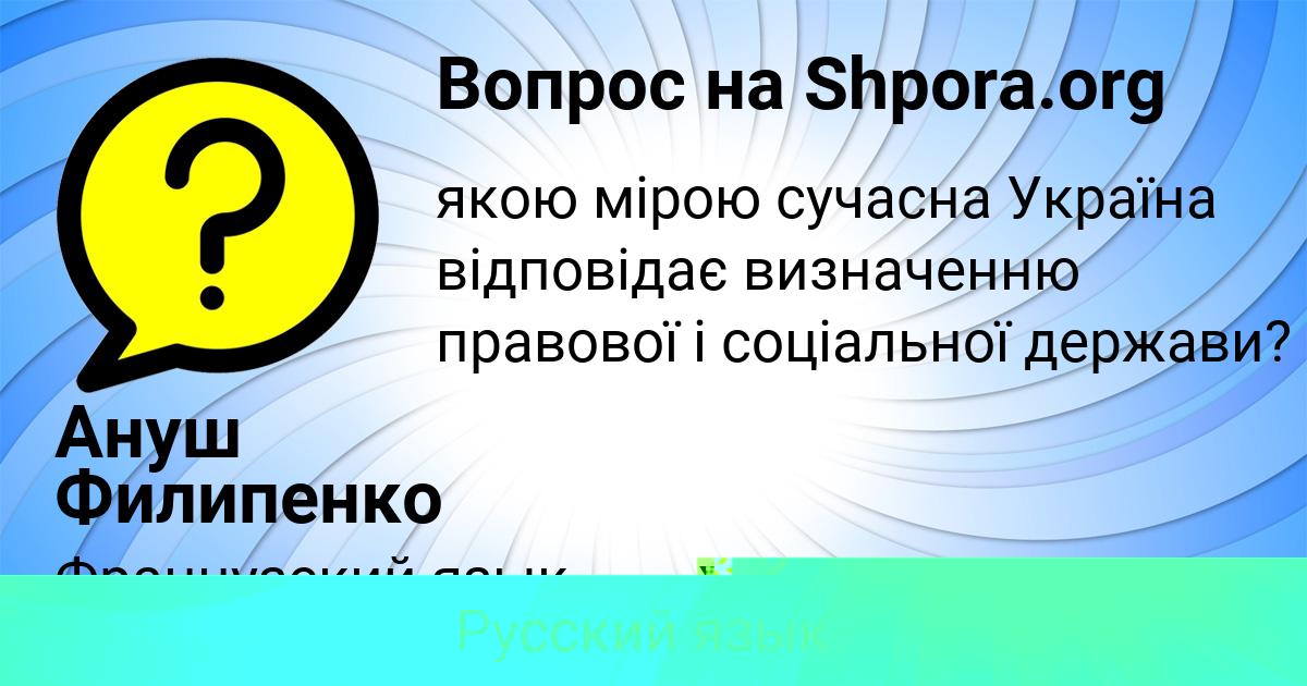 Картинка с текстом вопроса от пользователя АЛЕКСАНДРА ИСАЕНКО