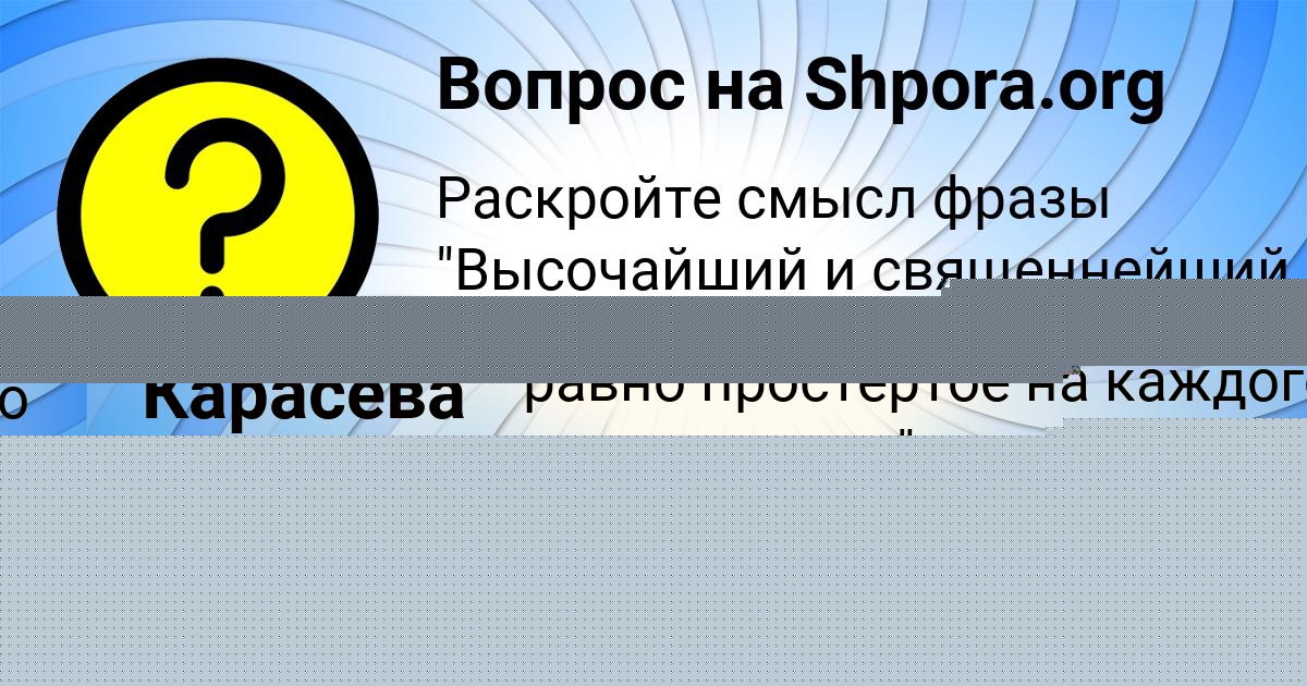 Картинка с текстом вопроса от пользователя Савва Сокольский