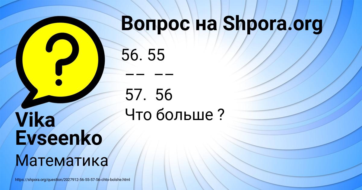 Картинка с текстом вопроса от пользователя Vika Evseenko