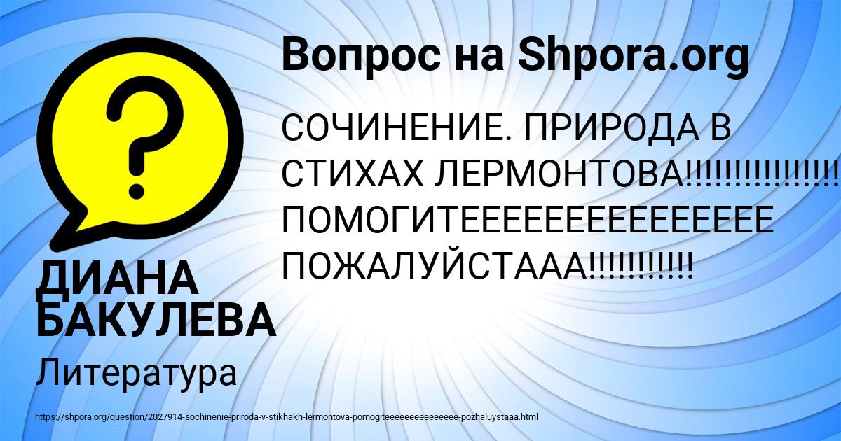 Картинка с текстом вопроса от пользователя ДИАНА БАКУЛЕВА
