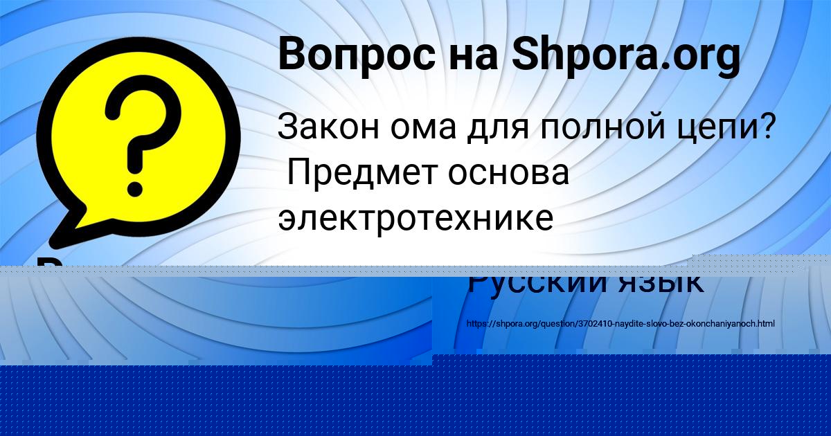 Картинка с текстом вопроса от пользователя MILANA LEVCHENKO