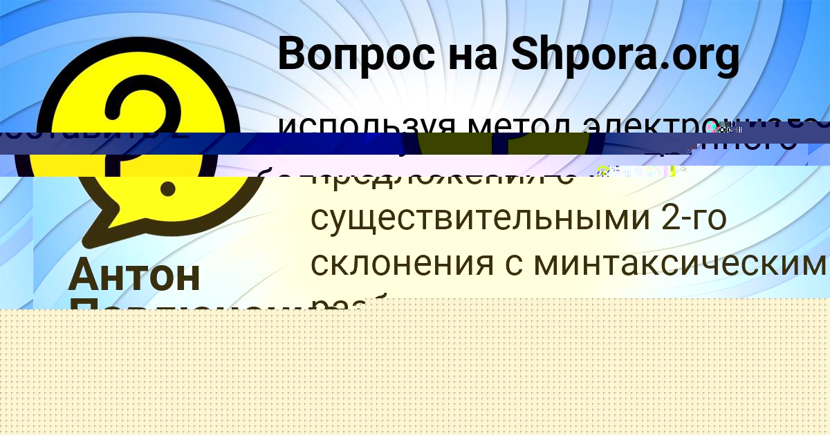Картинка с текстом вопроса от пользователя Антон Павлюченко
