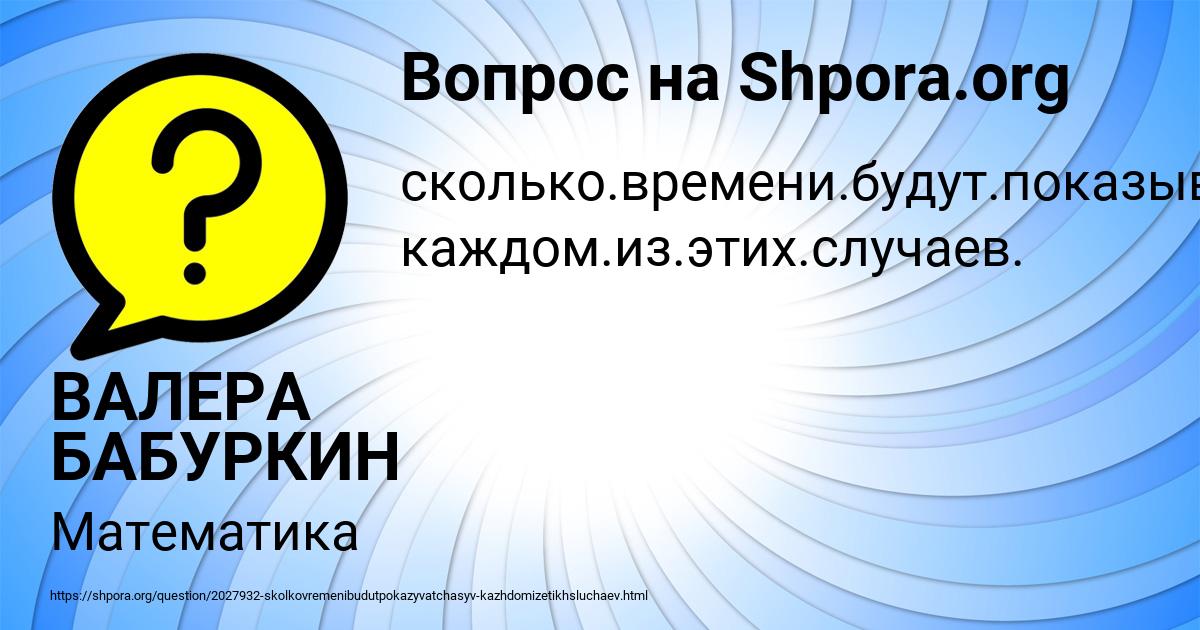 Картинка с текстом вопроса от пользователя ВАЛЕРА БАБУРКИН