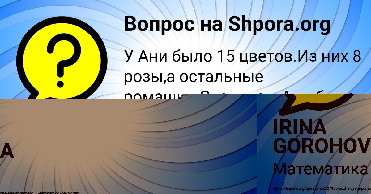 Картинка с текстом вопроса от пользователя IRINA GOROHOVA